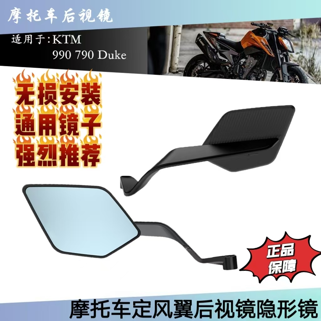 适用KTM990790Duke改装后视镜