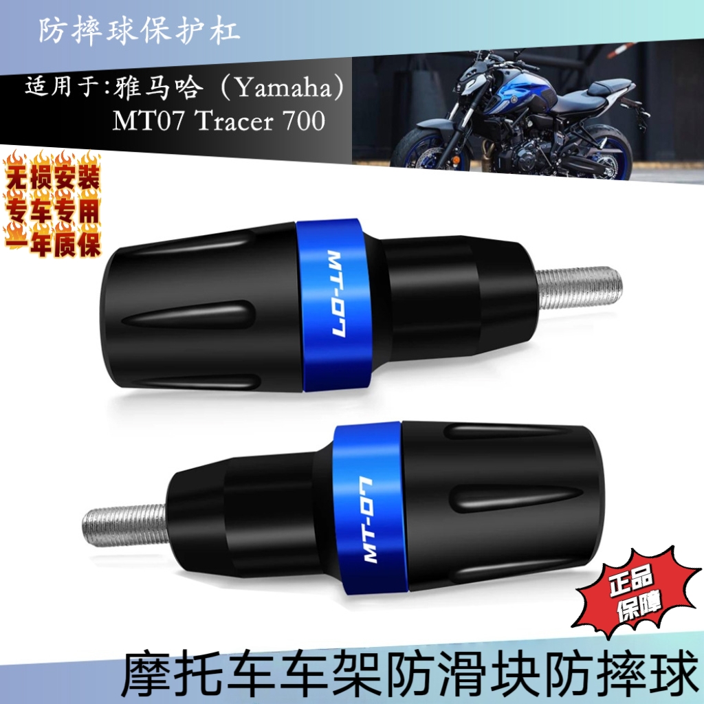 适用于 雅马哈MT07 FZ-07改装配件防摔球保护杠车身防摔胶 防摔杠
