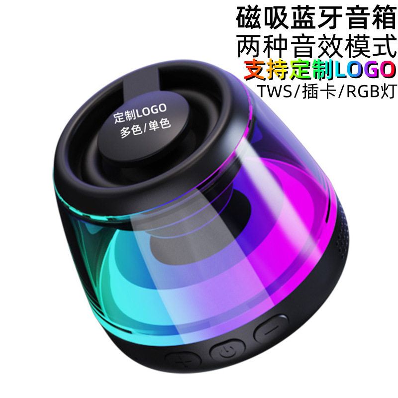 无损音质定制磁吸蓝牙音箱TWS无线户外插卡音响七彩礼品小音箱