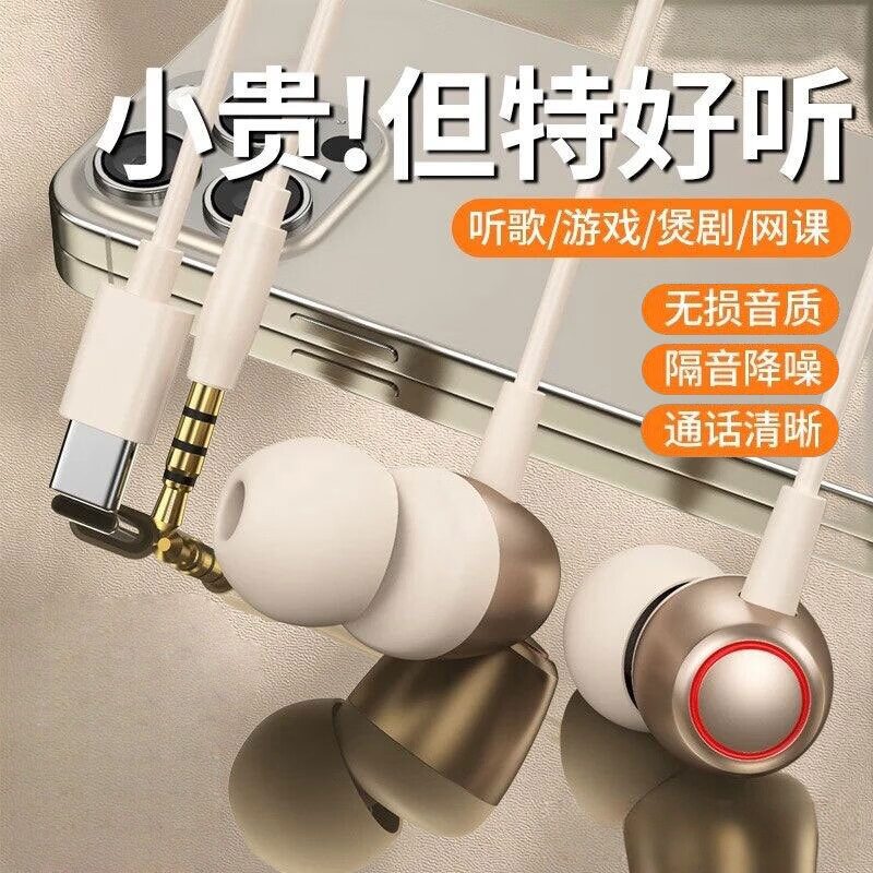 无损音质有线耳机入耳式无感佩戴适用圆孔安卓Type-C通用降噪耳机