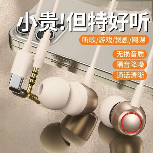 无损音质有线耳机入耳式无感佩戴适用圆孔安卓Type-C通用降噪耳机