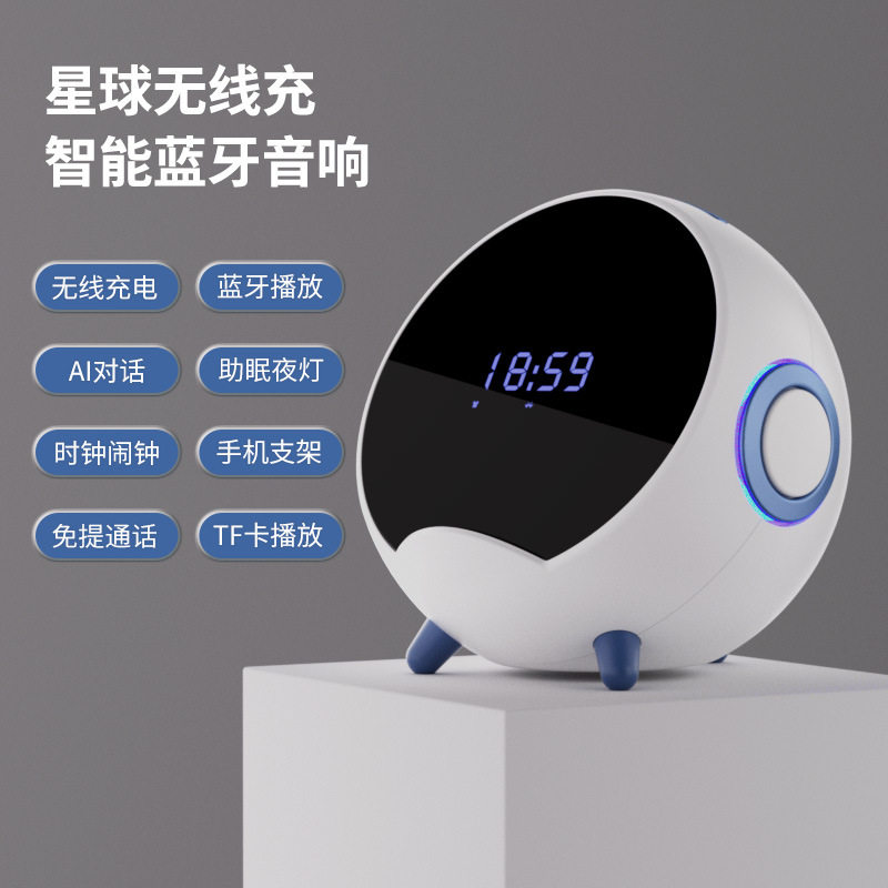 无损音质星球蓝牙音箱手机支架无线充AI智能音响插内存卡U盘电脑