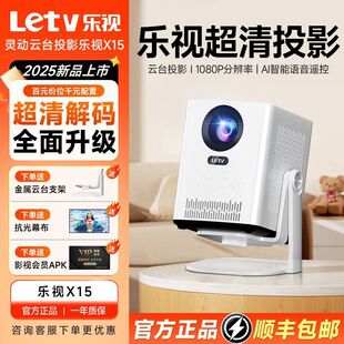 无损音质乐视Letv新款升级高亮版投影仪家用超高清可连手机投屏卧室投影机现货速发