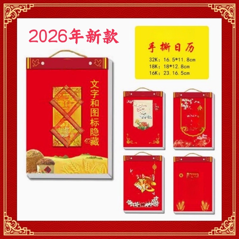 2026金句手撕日历13张免撕用品挂历加厚款月历每天办公公司圣诞节