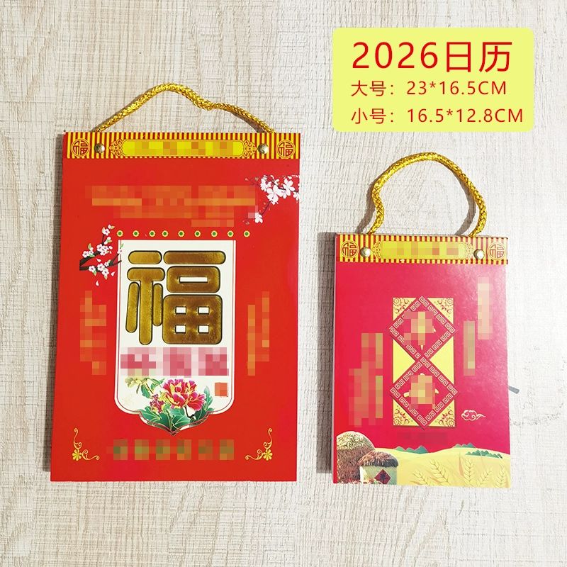 2026年日历头好词台历日历表每日年历一天一张挂墙马年老人月份牌