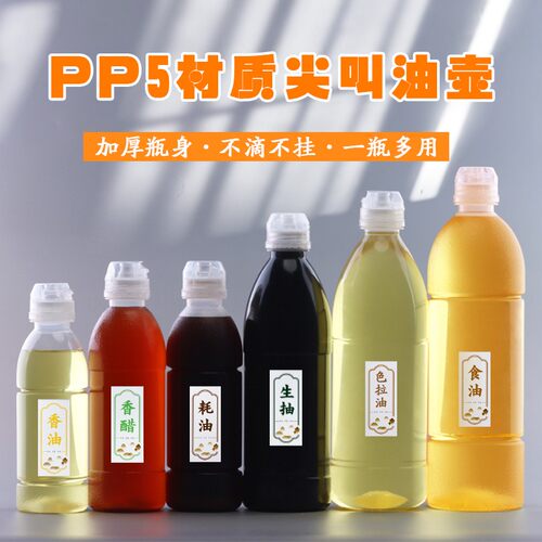 厨房厨房家用塑料尖叫油壶油瓶