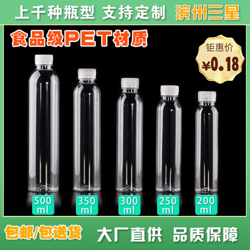 PP5食品级pet果汁甘蔗汁饮料瓶