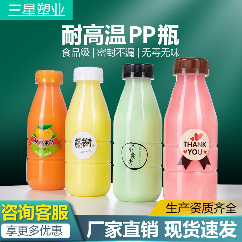 pp食品级耐高温塑料瓶一次性饮料瓶果汁瓶豆浆瓶奶茶瓶海底椰瓶子