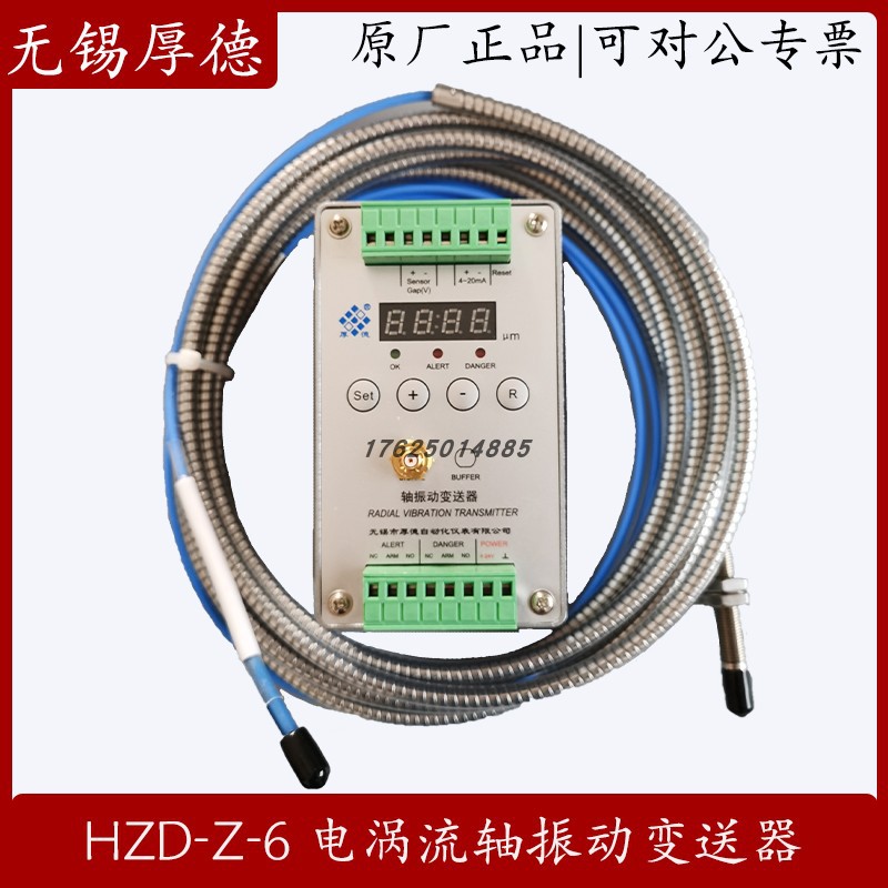 HZD-Z-6A/7A HZW-6A/7A无锡厚德 电涡流 轴振动 轴位移变送器 农机/农具/农膜 农业传感器 原图主图