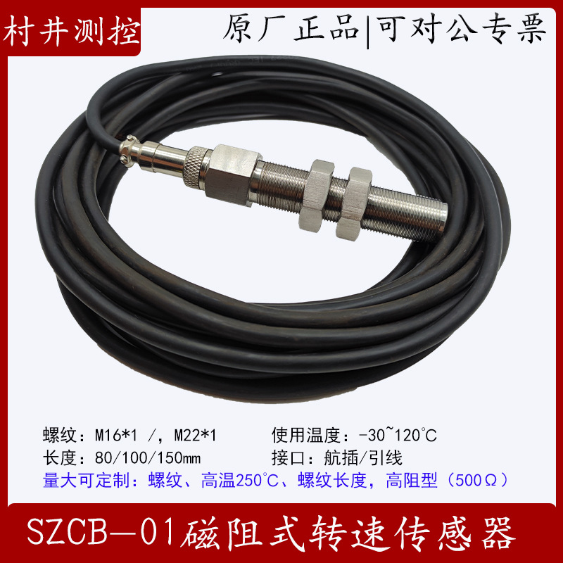 SZCB01转速传感器测速探头非接触磁阻磁敏霍尔CS-01/02旋转机转速