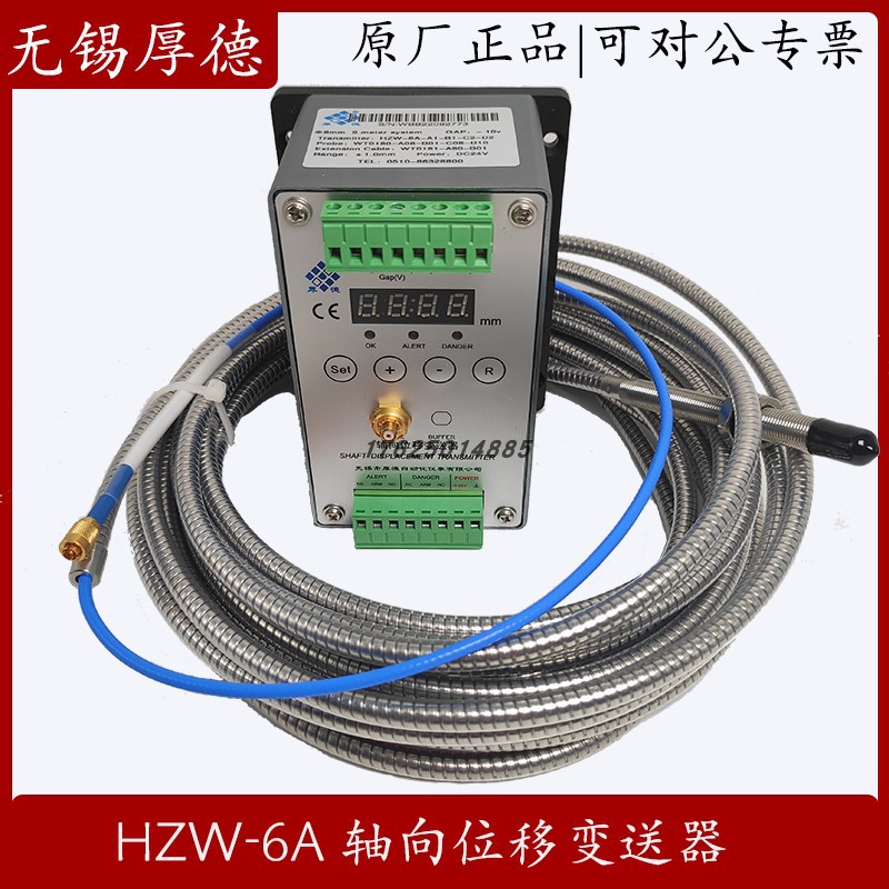 HZW-6A/7A无锡厚德电涡流传感器一体轴振动轴向位移变送器