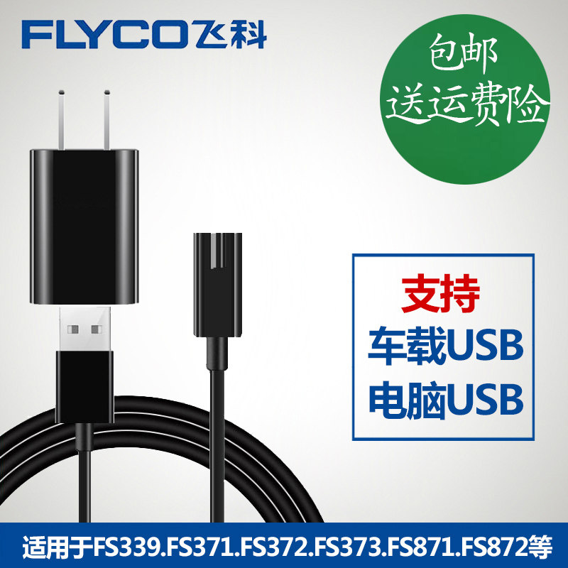 Flying Branch Shaving Shavers Charger line FS373 372 302 872 873 339 868 869 currencyin the 3C Digital Accessories, Digital peripheral , Data line  category - from Buy2taobao.com to provide professional Taobao agent buy service