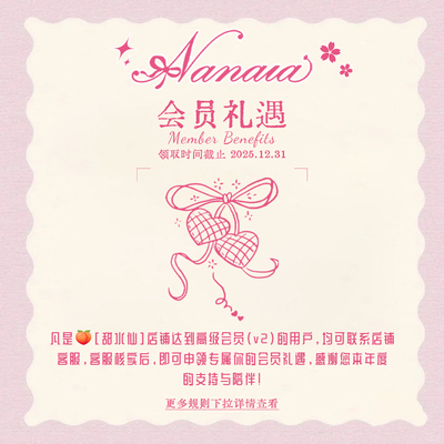 甜水仙 【V2 以上会员专属福利】