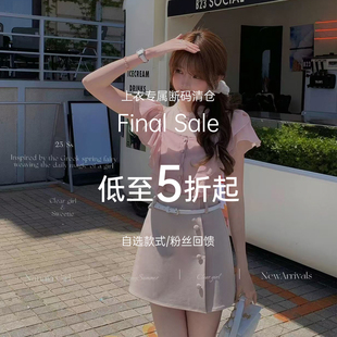 甜水仙【上衣清仓福利】断码捡漏 款式自选/数量有限 售完即止