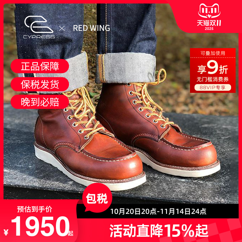 RedWing红翼经典875工装靴