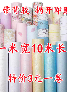 一米宽墙纸自粘壁纸防水防潮温馨卧室客厅背景墙贴纸家用翻新装饰