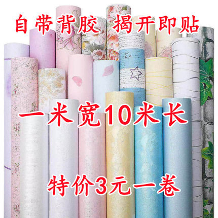 一米宽墙纸自粘壁纸防水防潮温馨卧室客厅背景墙贴纸家用翻新装饰