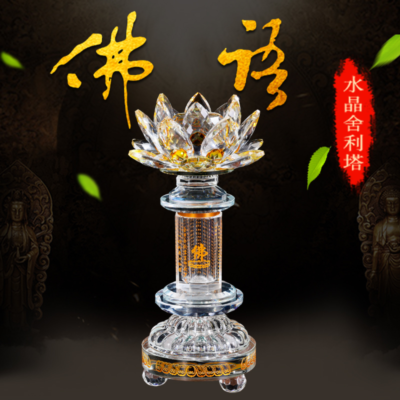 莲花水晶舍利塔装藏供放舍利子甘露丸佛塔摆件宝箧印陀罗尼嘎乌瓶