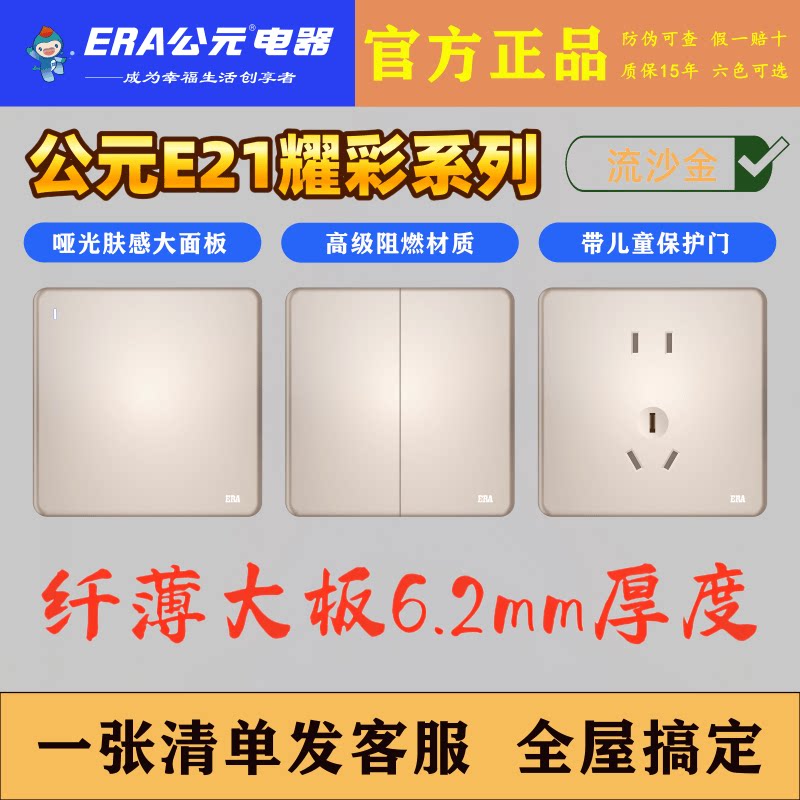 公元E21流沙金超薄大板开关插座