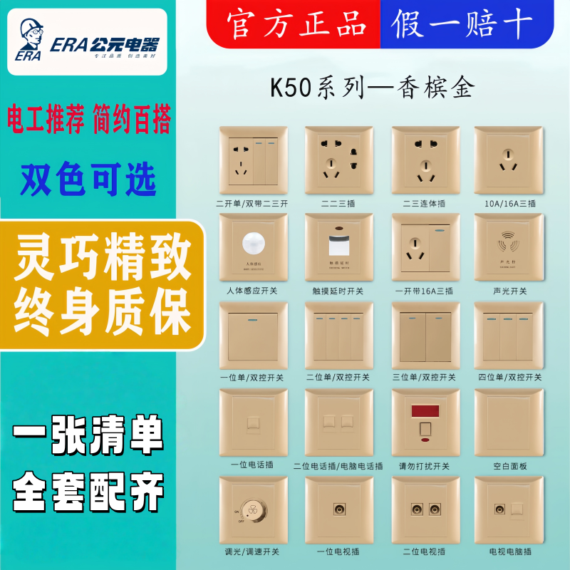 ERA/公元电器K50金色开关插座86型墙壁二开双控五孔面板全屋套餐,电子/电工,开关插座套装,淘宝优惠券,粉丝福利购,淘宝优惠卷