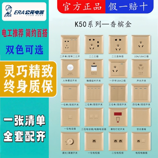 ERA 电器K50金色开关插座86型墙壁二开双控五孔面板全屋套餐 公元