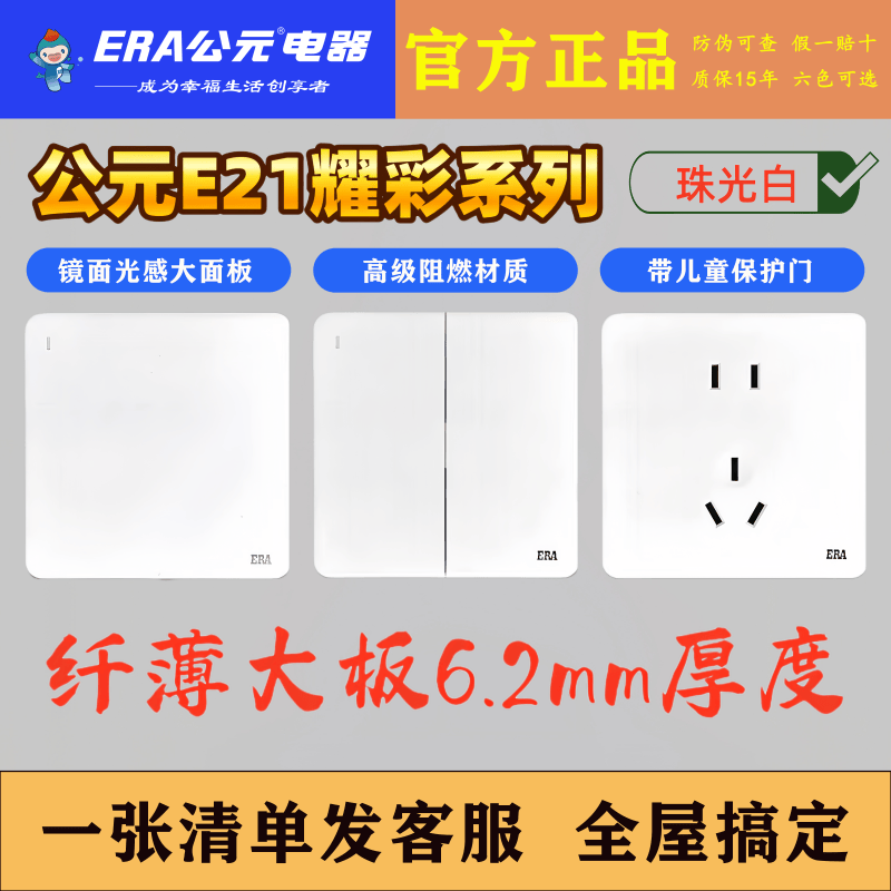 公元E21珠光白6.2mm超薄无框开关插座家用 亮光86型面板 六色可选