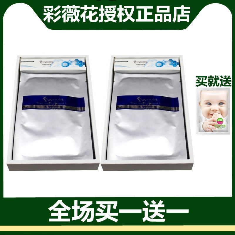 彩薇花水光魔盒 魔力一贴白 蚕丝面膜 6片+精华 保湿滋润美容面贴