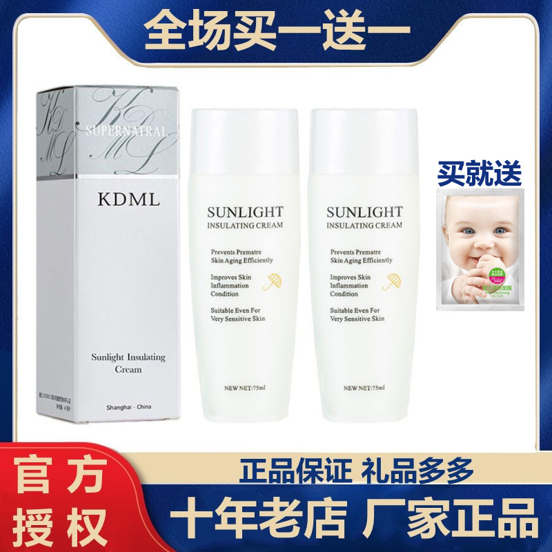 凯迪米拉化妆品防晒精华乳75ML隔离抗辐射乳液美容保湿滋润正品