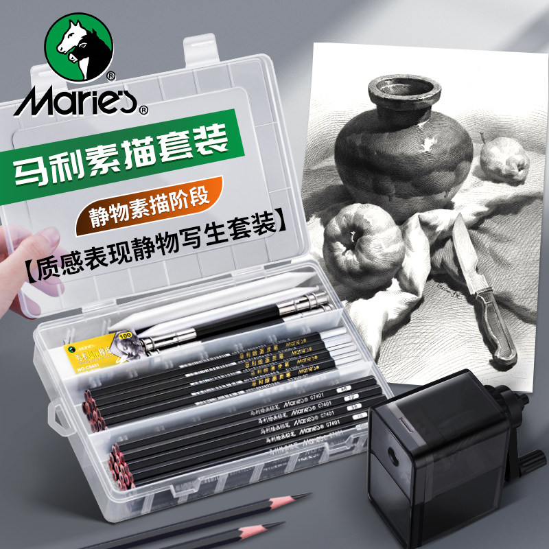 马利素描工具套装铅笔素描软炭笔套装美术生专用速写套装静物素描阶段质感表现静物写生套装美术生专用速写,文具电教/文化用品/商务用品,炭笔,淘宝优惠券,粉丝福利购,淘宝优惠卷