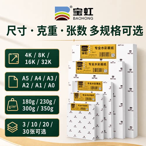 宝虹水彩纸8KA3A14K专业水彩纸