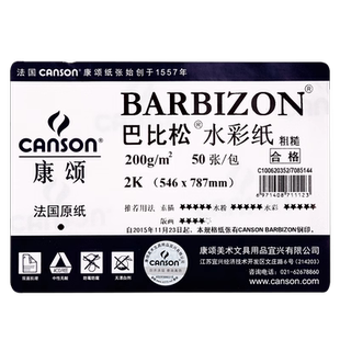 康颂素描纸全开2k大尺寸水彩纸素描绘图纸术生专用铅画纸彩铅画纸卷纸美院专用画纸全开对开康斯坦丁素描纸