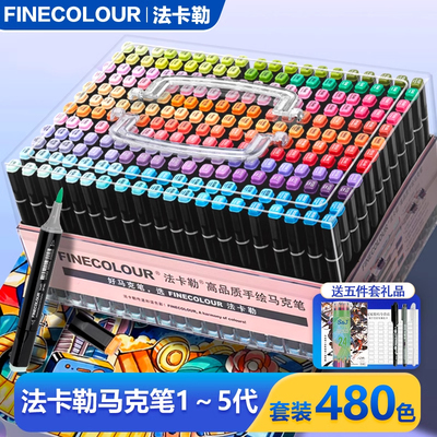 finecolour法卡勒马克笔一代二代三代四代软头单支套装动漫学生美术专用酒精油性双头彩色补充液丙烯马克笔