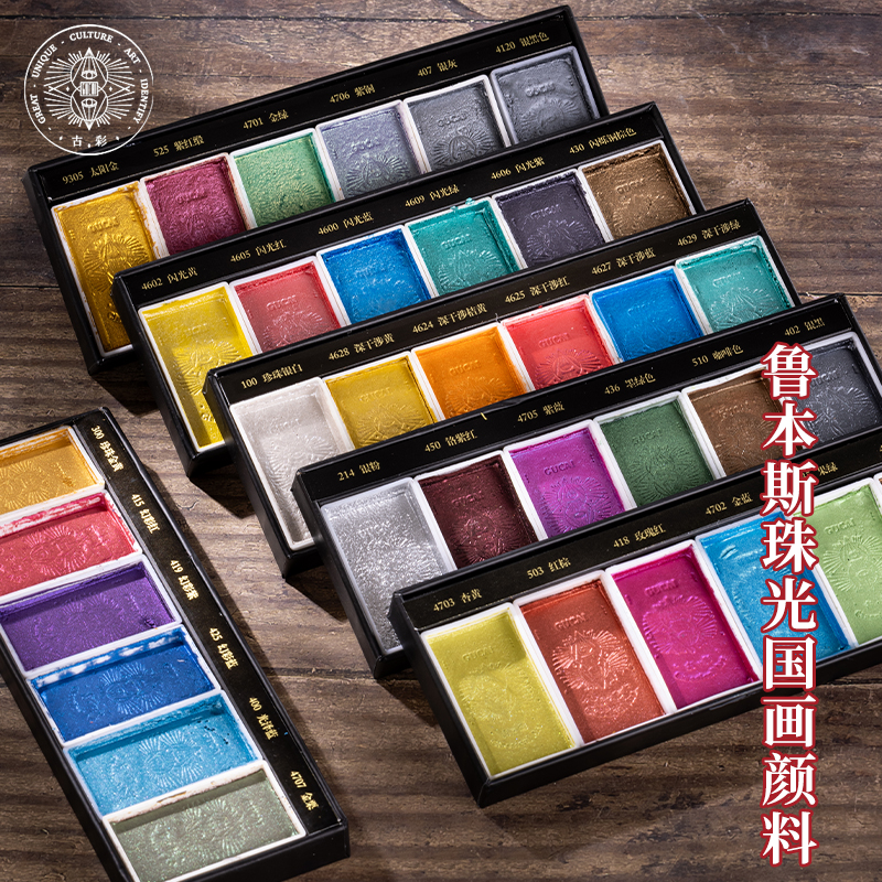 鲁本斯国画颜料珠光水彩