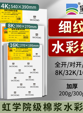 细纹水彩纸加厚300g32K16K8K4K2K全开棉浆水彩画纸美术生水溶彩铅油画棒纸细纹水彩纸画画本水粉纸