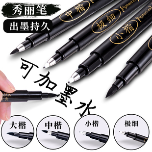 秀丽笔书法专用自带笔锋的秀丽笔软头笔书法笔练字专用笔签名笔抄经笔大中小楷极细笔书笔毛笔小学生练字毛笔