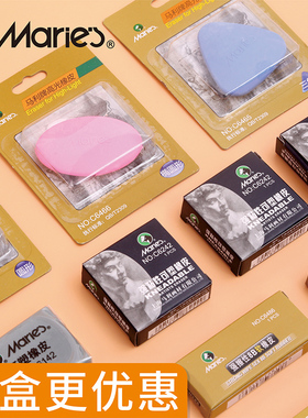 马利橡皮整盒净橡皮擦学生素描绘图绘画强粘可塑超净橡皮大号小号强擦软硬橡皮少碎痕少屑专业干净儿童橡皮