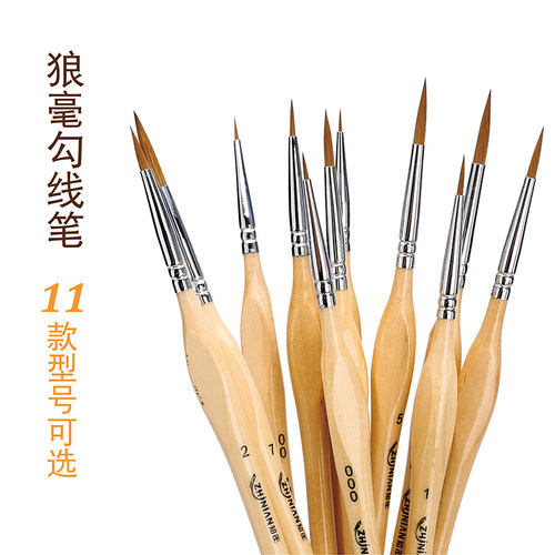 勾线笔水彩极细水粉丙烯手绘毛笔