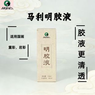 马利明胶液100ml水彩水粉颜料回胶专用书画修复装裱胶矿物颜料调和媒介天然粘合剂古画修复可逆胶美术生专用