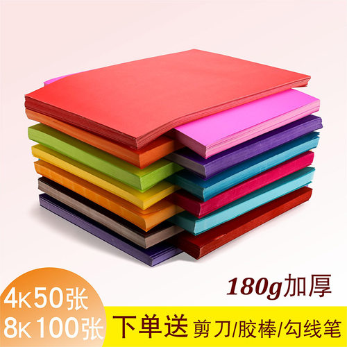 4开彩色硬卡纸厚4K手工折纸