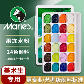 马利水粉颜料果冻套装 小学生艺考工具 24色30ml色彩美术生专用套装