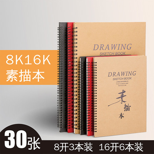 奥文五星加厚16k8k8开复古素描本