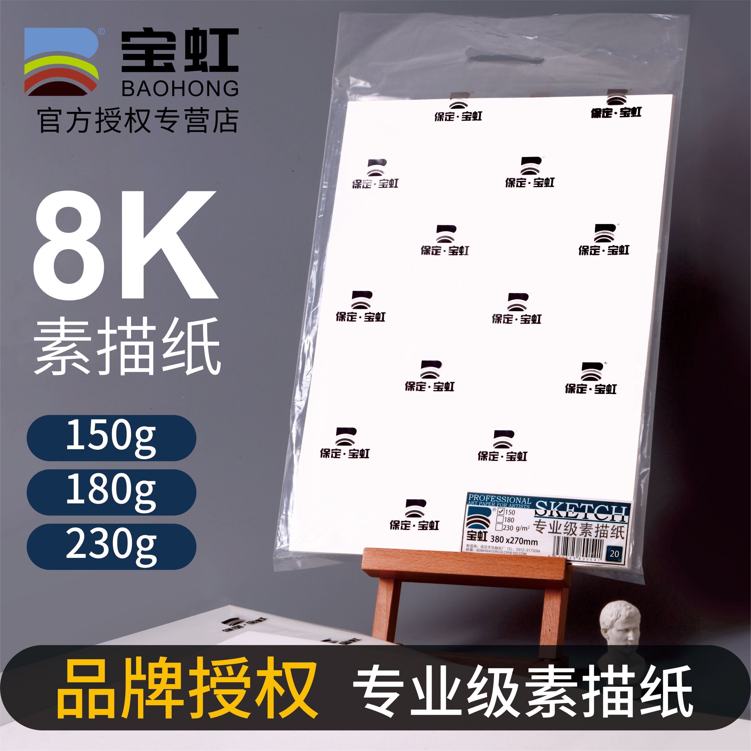 宝虹素描纸8k加厚空白8开八开用