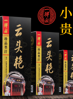 一得阁云头艳墨汁100g250g500g精制高级练习墨水书画专用墨汁工笔画初学者练习毛笔字墨液朱砂墨金墨银墨正品