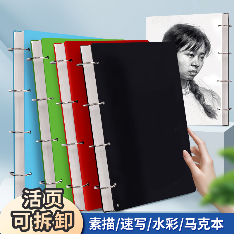 素描本活页可拆卸A4美术生专用本