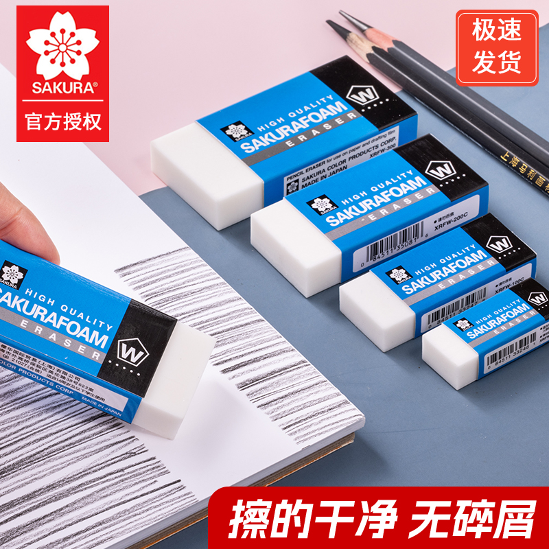 无碎屑素描专用橡皮樱花