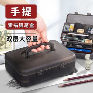 素描铅笔盒双层手提美术生专用磨砂塑料笔盒素描工具套装透明黑色大容量全套炭笔画笔速写铅笔绘画工具收纳盒