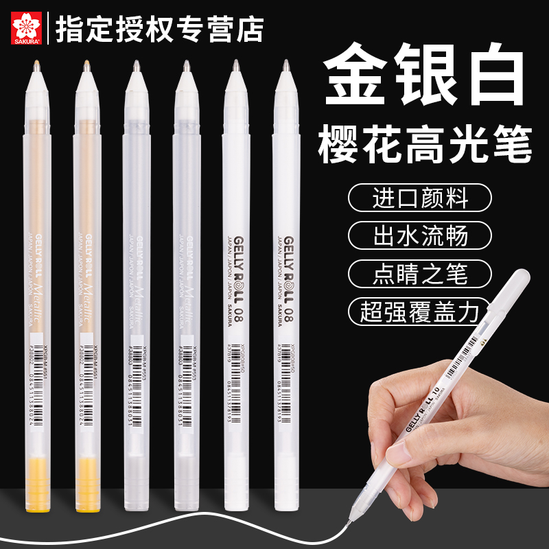 樱花高光笔美术高手手绘专用