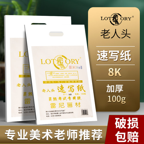 老人头4k素描纸美术生专用速写纸
