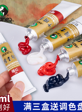 马利牌国画颜料12ml单支玛丽牌藤黄花青钛白36色初学者入门水墨画中国画工笔画专用颜色马力画材专业绘画材料