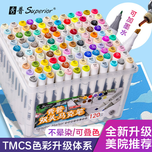 秀普马克笔可水洗美术专用